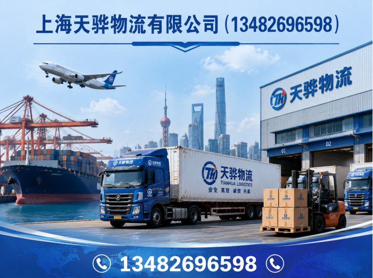 杨浦区上海天骅物流有限公司展示图